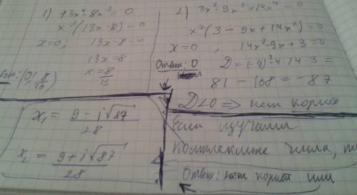 Решыть пример 13x⁴-8x³ и 3x²-9x³+14x⁴