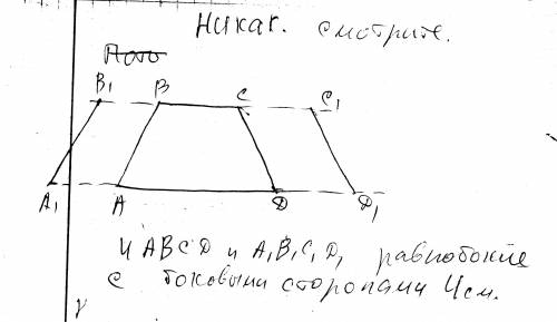 Как найти основание равнобокой трапеции, если известны только боковые стороны (4 см)?