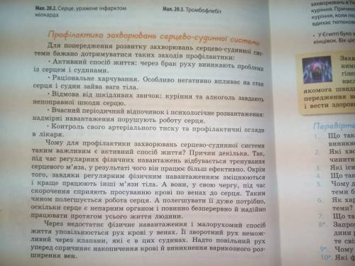 Серцево-судинні захворювання та їх профілактика таблиця