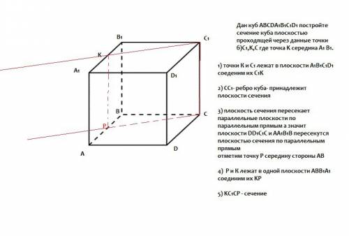 Дан куб abcda1b1c1d1 постройте сечение куба плоскостью проходящей через данные точки a)c1,k,d б)c1,k