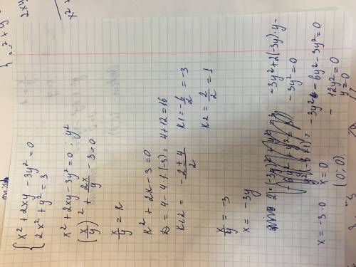 Решить! а.x^2+2xy-3y^2=0; 2x^2+y^2=3 система б. x+y+xy=5 x^2+y^2=5 система