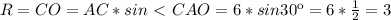 R=CO=AC*sin\ \textless \ CAO=6*sin30к=6* \frac{1}{2} =3