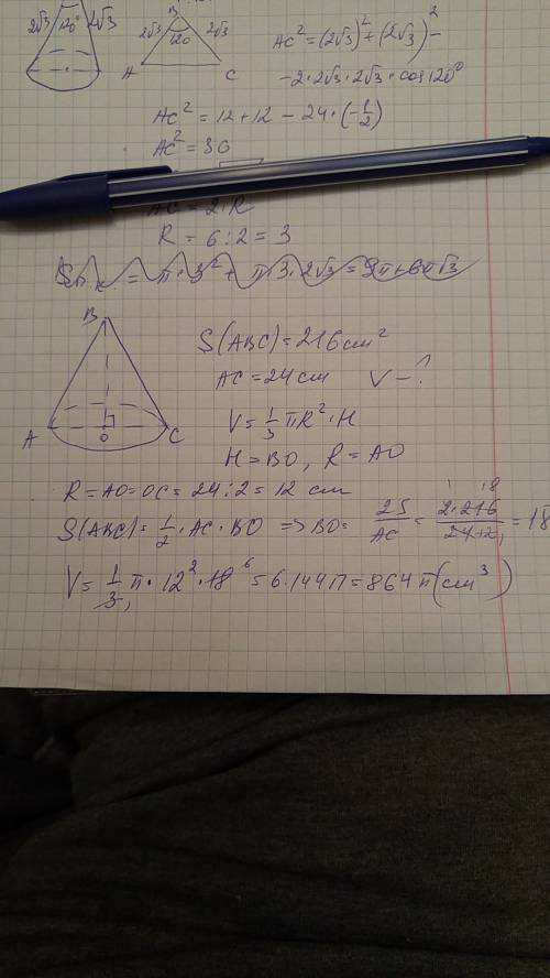 Нужно, . площадь осевого сечения конуса равна216см, диаметр основания 24см.определить объём конуса