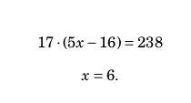 Реши уравнение 9*(143-13х) =234 17*(5х-16) = 238 ! надо