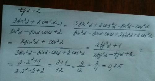 Найдите значение выражений tgα=2[tex]\frac{3sin^2\alpha +2cos^2\alpha-1}{sin^2\alpha -sin\alpha *cos