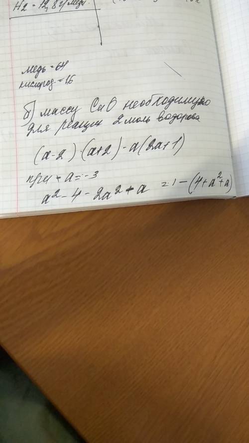 Выражение и найти его числовое значение (a-2)*(a+2)-a*(2a+1)+a при a= -3