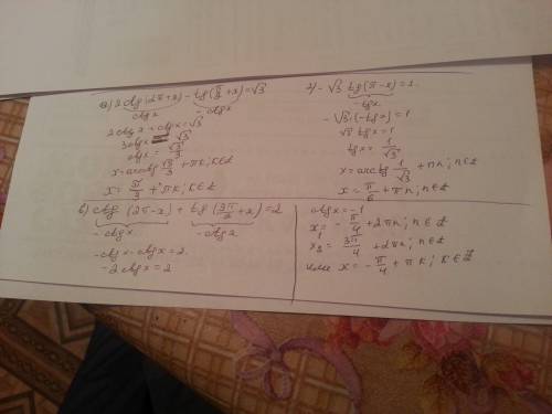 Решите уравнение: а)2ctg(2pi+x)-tg(pi/2+x)=корень3 б)-корень3tg(pi-x)=1 в)ctg(2pi-x)+tg(3pi/2+x)=2