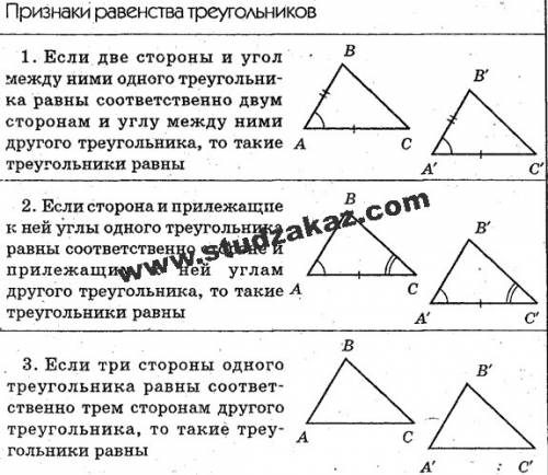 Треугольники.признаки равенства треугольников