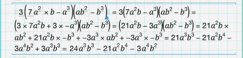 Выполните умножение многочленов: 3(7a^2*b-a^3)(ab^2-b^3) ( ^ )-степень ( * )-умножение