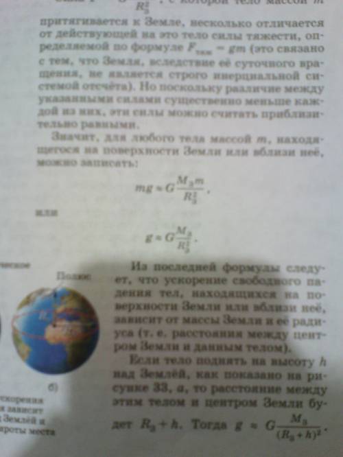 A*m=gm1m2/rв квадрате равно ли можно ли прировнять силу из 2 закона н и силу всемирного