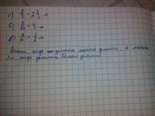 Проволку длиной 8 м разделили на равные а) 3 части б) 24 части в) 16 частей запмшите в виде дроби дл