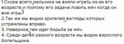 Раставить запятые 1.скоре всего мальчика не взяли играть из-за его возраста и поэтому его ловить мяч