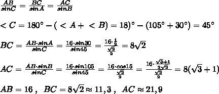 Втреугольнике abc ab=16 см угол a=30 угол b=105