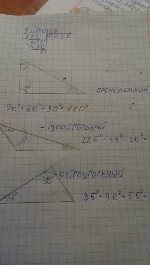 Построить треугольники: прямоугольный, тупоугольный и остроугольный .измерить их углы транспортиром