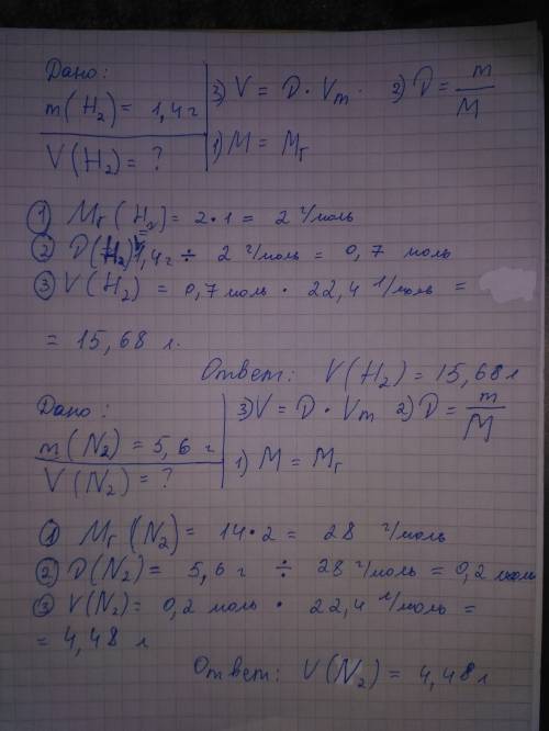 Опрелите объём, который займёт при н.у. газов смесью ,содержаший водород массой 1,4 г и азотмассой 5