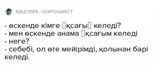 Мен анама уксагым келеди. шыгарма мне нужно 20