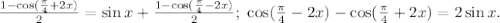 \frac{1-\cos(\frac{\pi}{4}+2x)}{2}=\sin x+\frac{1-\cos(\frac{\pi}{4}-2x)}{2};\ \cos(\frac{\pi}{4}-2x)-\cos(\frac{\pi}{4}+2x)=2\sin x.