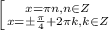 \left [ {{x=\pi n, n \in Z} \atop {x=\pm \frac{\pi}{4}+2\pi k}, k\in Z} \right.