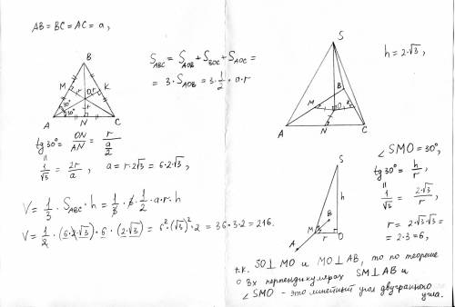 Вправильной треугольной пирамиде высота равна 2 корень из 3, боковая грань наклонена к плоскости осн
