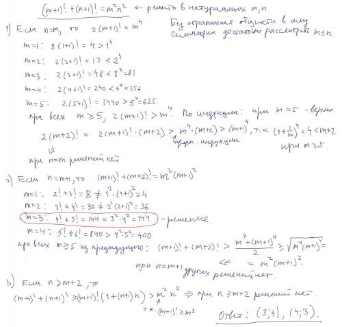 Решите в натуральных числах уравнение (m+1)! +(n+1)! =m^2n^2