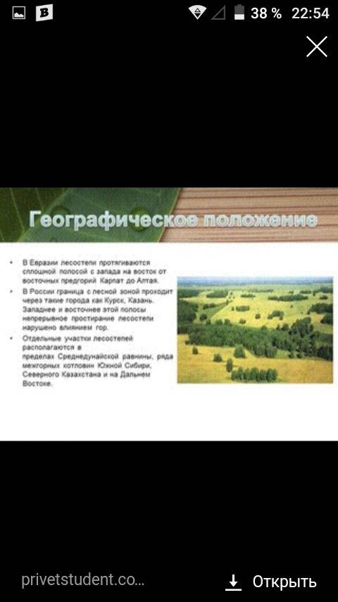 Опишите природную - степи по плану: 1) положение 2) климатические условия 3) почвы 4) растительный м