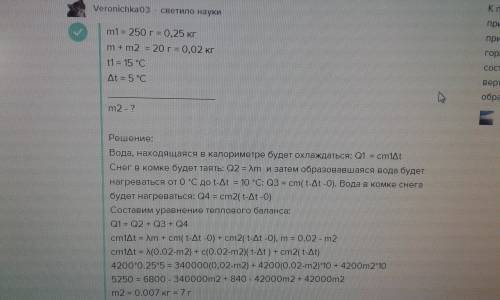 Вкалориметр, содержащий 100 г снега при температуре 0 c, опустили железную гирьку массой 200 г при т