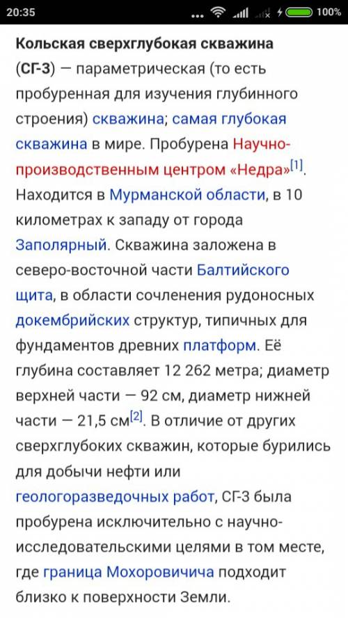 На каком полуострове и в какой стране расположена самая глубокая буровая скважина в мире