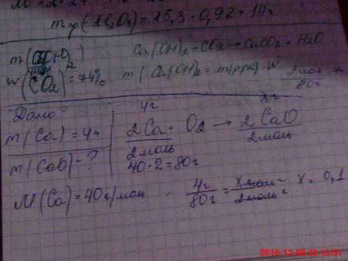 Расчитатайте по уравнениям реакций дано: | 2ca+o2=2cao m(ca)=4г. | | m( |