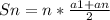 Sn=n* \frac{a1+an}{2}