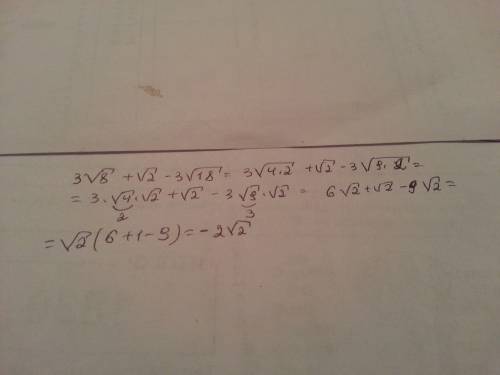 Выражение 3√8+√2-3√18=6√2+√2-9√2-от куда взялись 6√2 и 9√