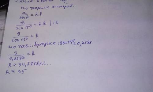 Найдите радиус окружности, описанной около треугольника, если его сторона, равная 18 см, лежит проти