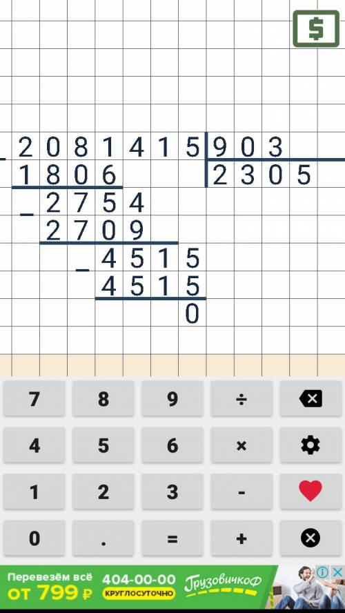 Нужно решить пример в столбик. 2081415÷ 903.