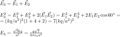 \vec{E}_3 = \vec{E}_1+\vec{E}_2\\\\&#10;E_3^2 = E_1^2+E_2^2 +2(\vec{E}_1\vec{E}_2) = E_1^2+E_2^2 +2E_1E_2\cos60^\circ = \\&#10;=(kq/a^2)^2(1+4+2) = 7(kq/a^2)^2\\\\&#10;E_3 = \frac{\sqrt{7}kq}{a^2} = \frac{q\sqrt{7}}{4\pi\varepsilon_0a^2}