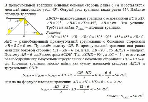 Впрямоугольной трапеции меньшая боковая сторона равна 6 см и составляет с меньшей диагональю угол 45