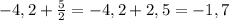 -4,2+ \frac{5}{2} = -4,2+2,5 =-1,7