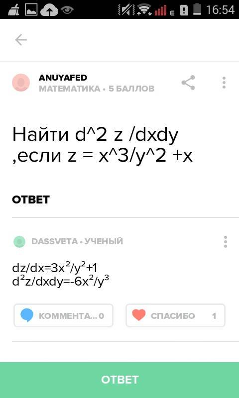 Найти d^2 z /dxdy ,если z = x^3/y^2 +x