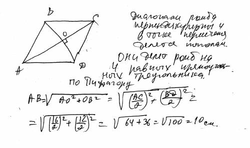 1. найдите сторону ромба если его диагонали равны 12 см и 16см 2 найдите площадь равнобедренного тре