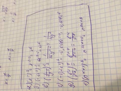 Выражения, выполняя возведение в степень. а) (x²)³= б) (-a³)²= в) (1/4y³)²= г) (-0,2c²)³= д) (b³/f²)