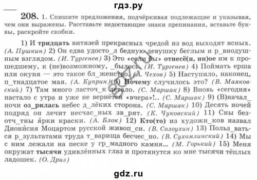 С208 по языку за 8 класс львов львова