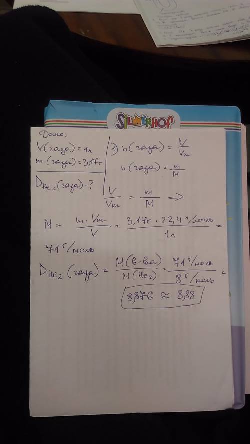 1л некоторого газа при н.у. имеет массу 3,17 г. плотность этого газа по гелию равна