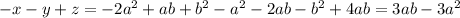 -x-y+z=-2a^2+ab+b^2-a^2-2ab-b^2+4ab=3ab-3a^2