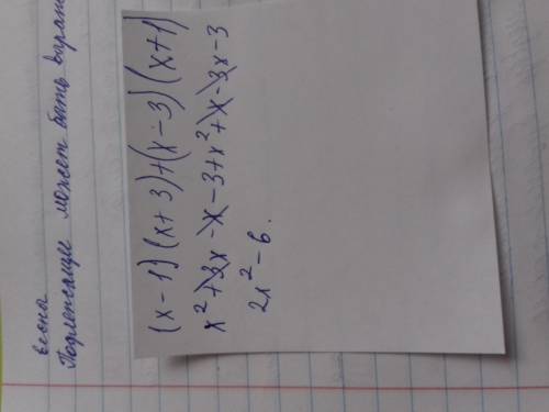 (х-1)(x+3)+(x-3)(x+1) решите плз, надо разложить на множители