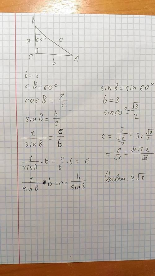 Найдите гипотенузу угла 60 градусов и противопположный катет равен 3? )через косинус вроде)