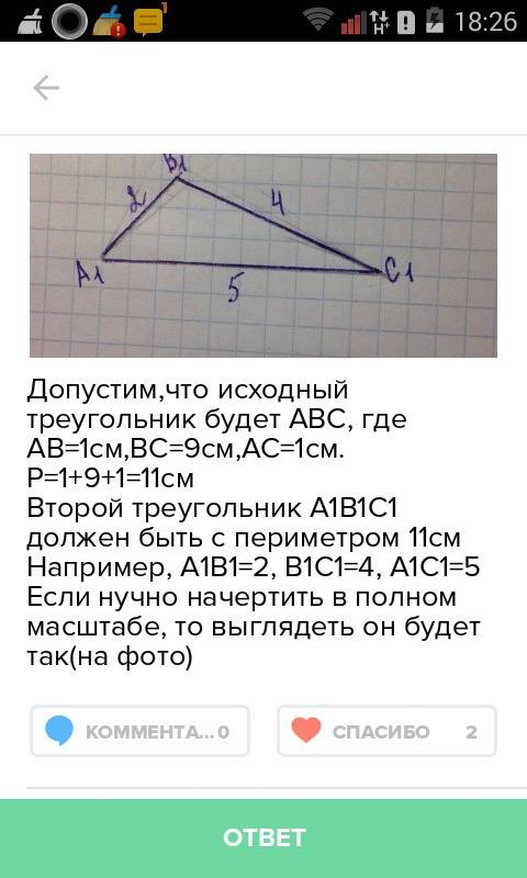 Начерти треугольник с таким же периметром как у треугольника со сторонами 1 дм , 9 см и 1 см