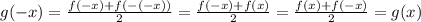 g(-x)=\frac{f(-x)+f(-(-x))}{2}=\frac{f(-x)+f(x)}{2}=\frac{f(x)+f(-x)}{2}=g(x)