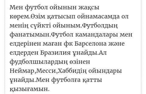 Казахский язык 2 класс ! : менін сүйікті ісім спорт - сөйлем курау