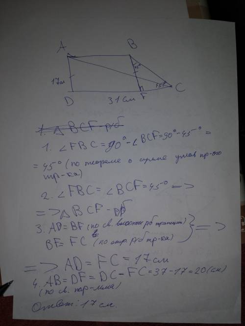 Впрямоугольной трапеции острый угол равен 45°. меньшая боковая сторона равна 17 см, а большее основа