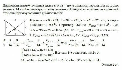 Диагонали прямоугольника делят его на 4 треугольника,периметры которого равны 9\14 и 4\7 периметра п