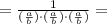 = \frac{1}{(\frac{a}{b}) \cdot (\frac{a}{b}) \cdot (\frac{a}{b}) } =