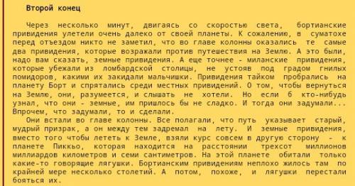 эти бедные привидения отрывок или эпизод поразивший тебя больше всего. (заранее )